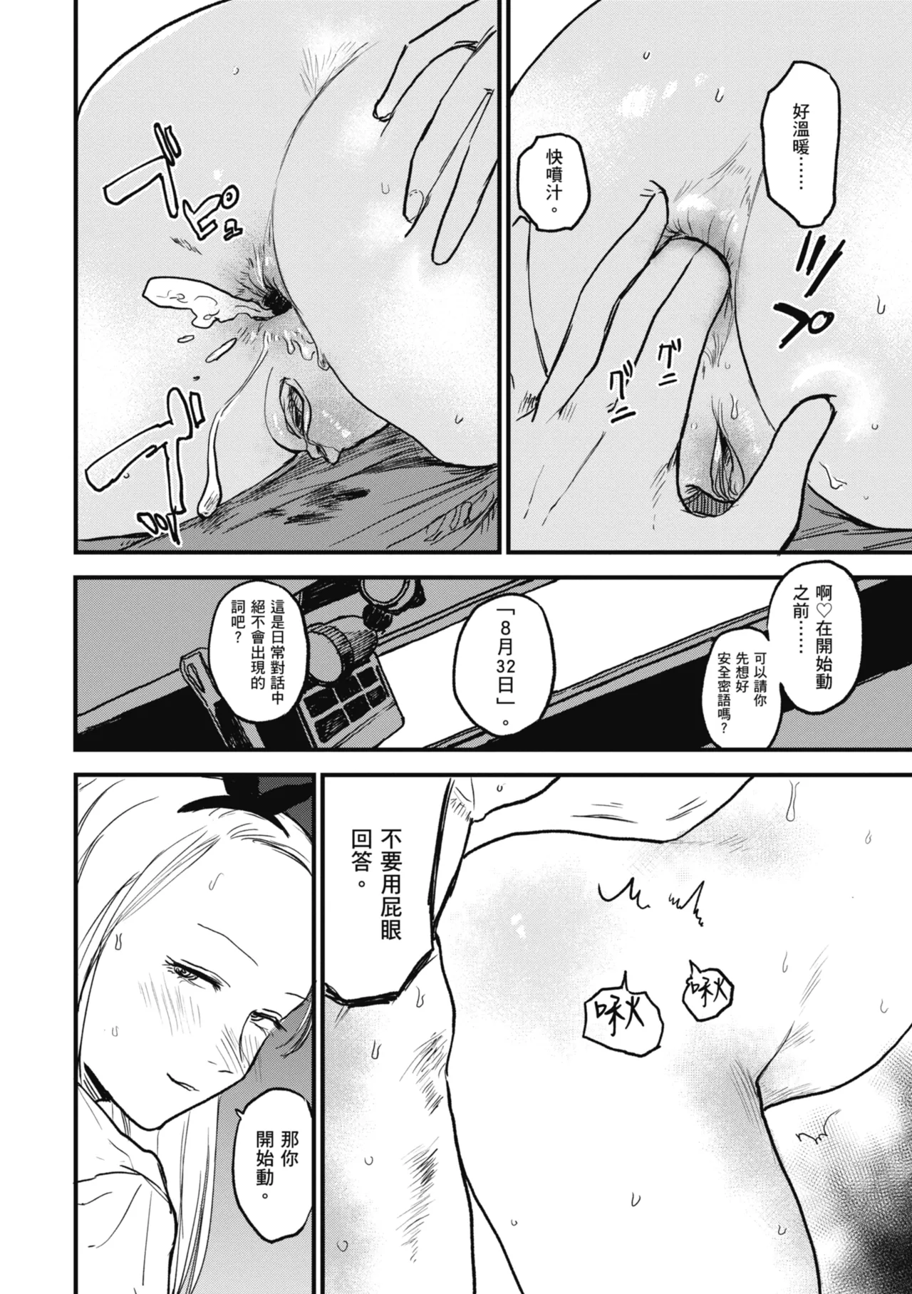 《better than sex》漫画 無修正