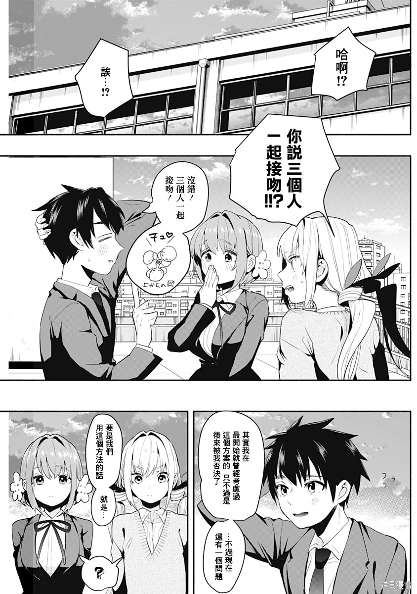 《超超超超超喜欢你的一百个女朋友》漫画 第1卷