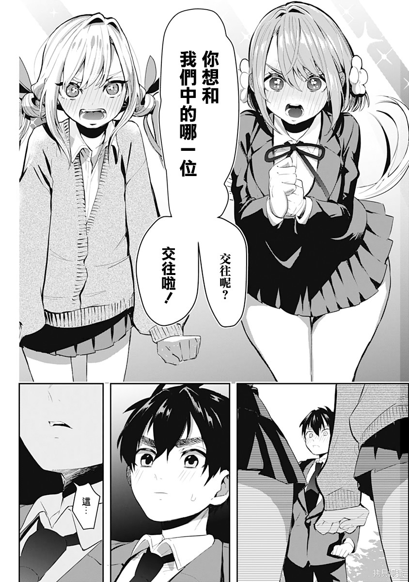 《超超超超超喜欢你的一百个女朋友》漫画 第1卷