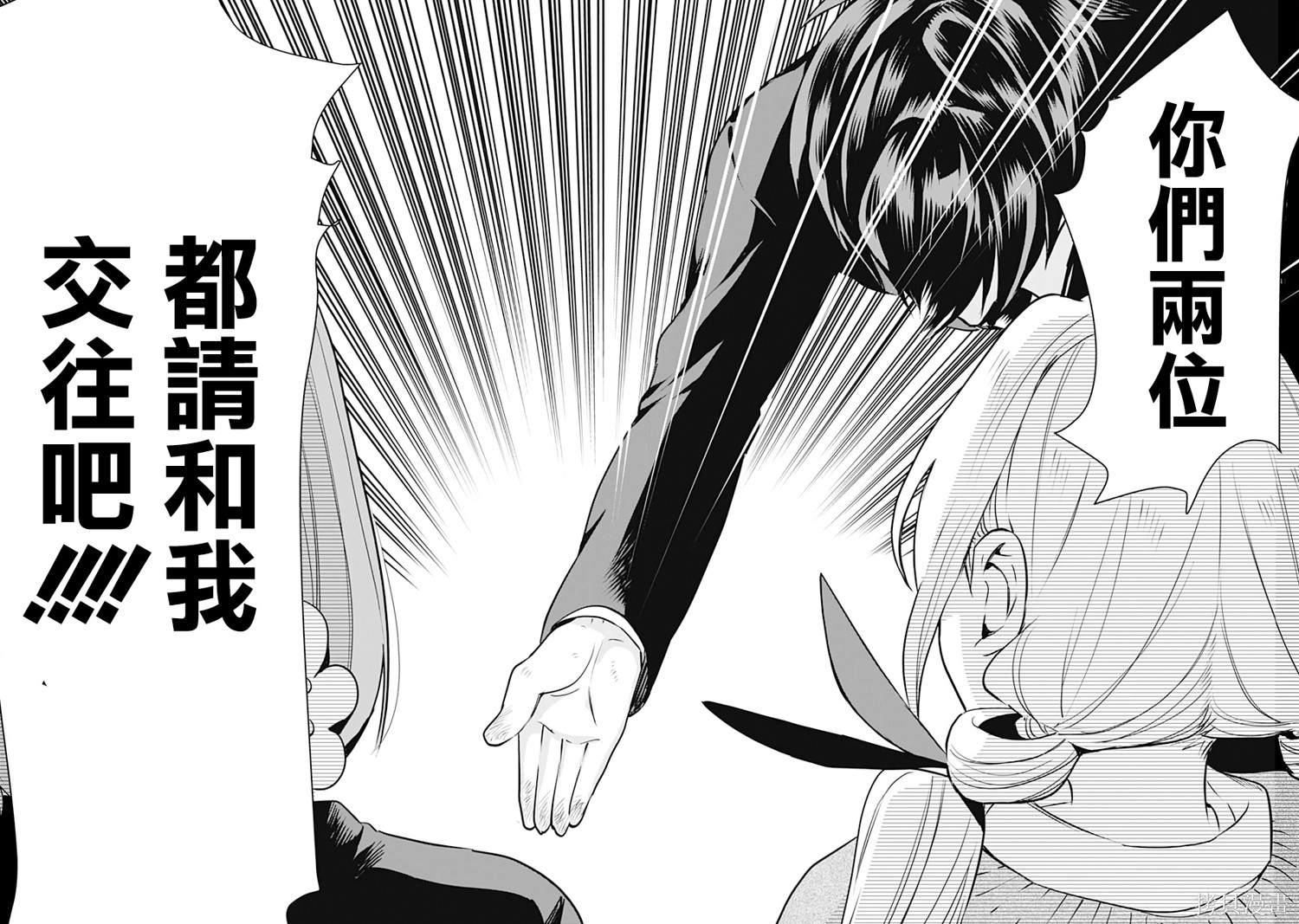 《超超超超超喜欢你的一百个女朋友》漫画 第1卷