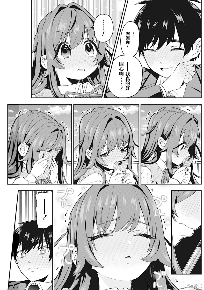 《超超超超超喜欢你的一百个女朋友》漫画 第1卷