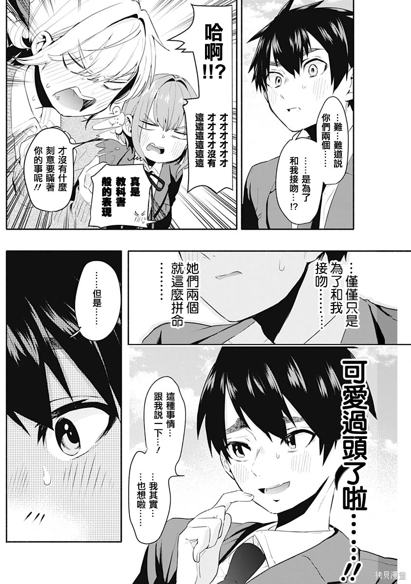 《超超超超超喜欢你的一百个女朋友》漫画 第1卷