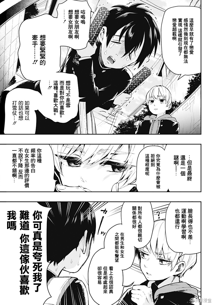 《超超超超超喜欢你的一百个女朋友》漫画 第1卷