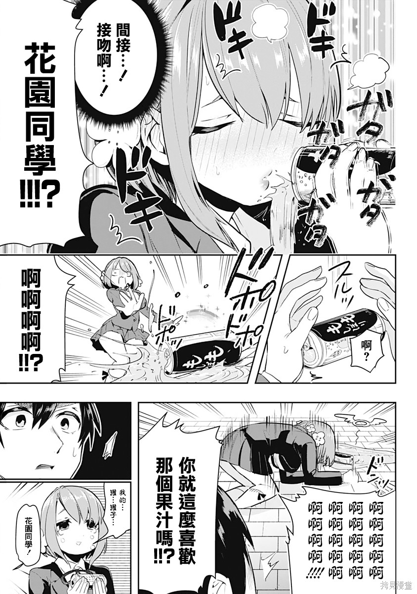 《超超超超超喜欢你的一百个女朋友》漫画 第1卷