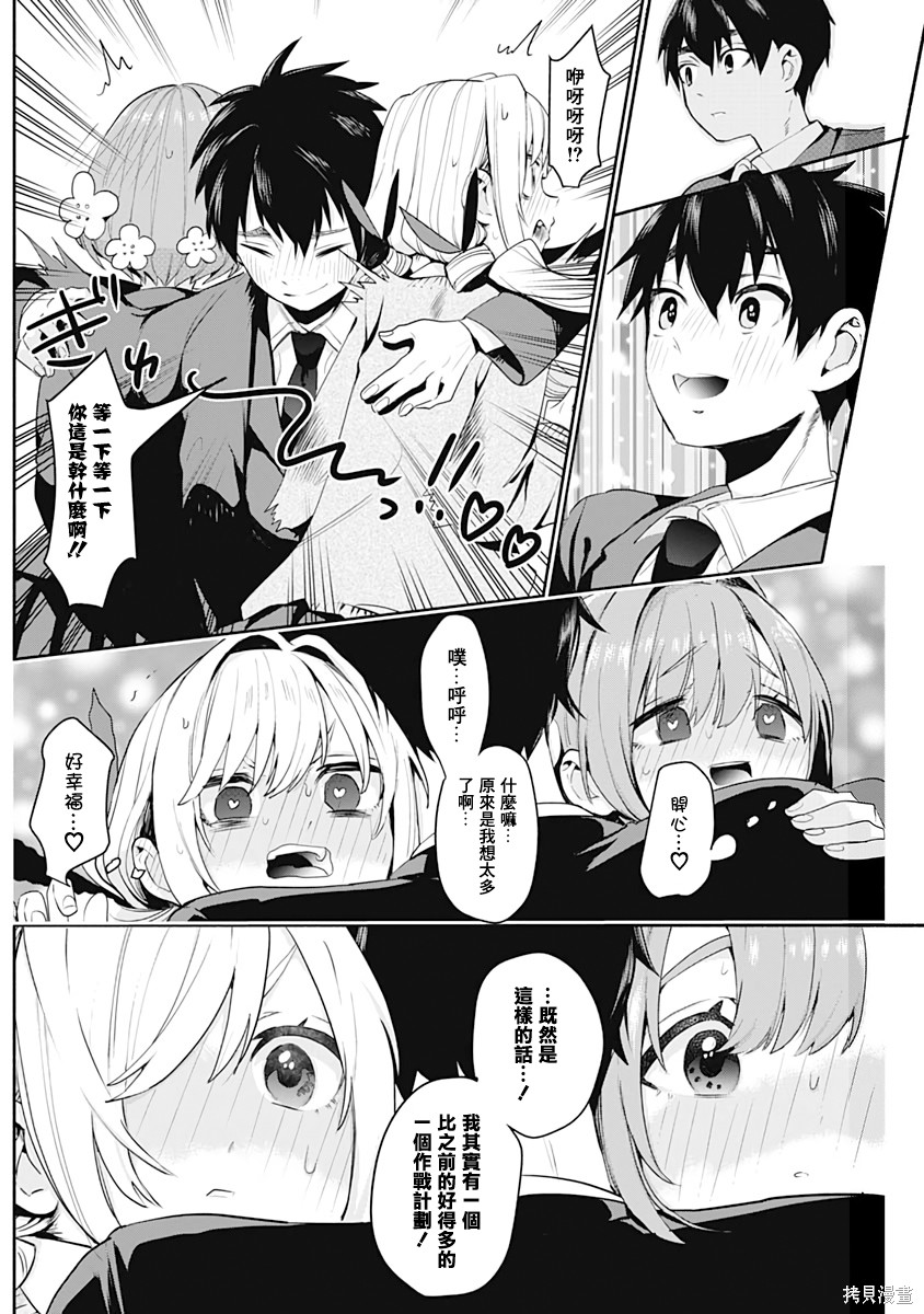 《超超超超超喜欢你的一百个女朋友》漫画 第1卷