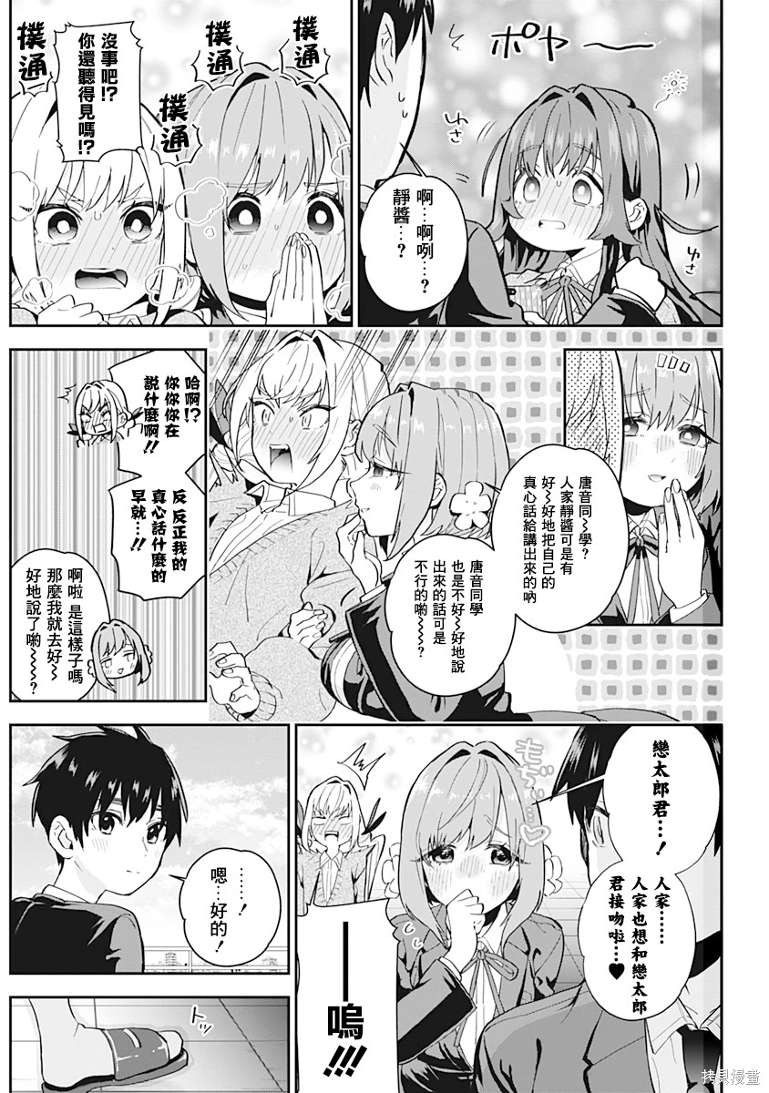 《超超超超超喜欢你的一百个女朋友》漫画 第1卷