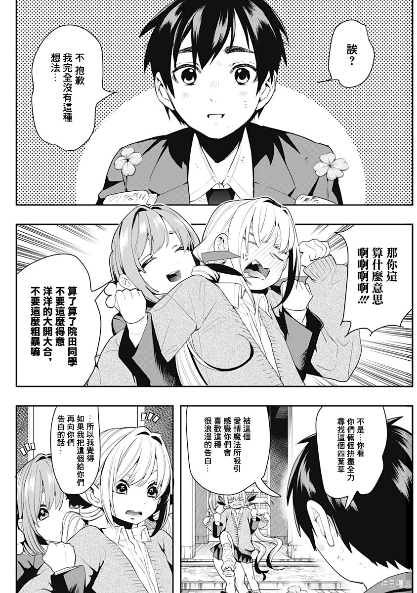 《超超超超超喜欢你的一百个女朋友》漫画 第1卷