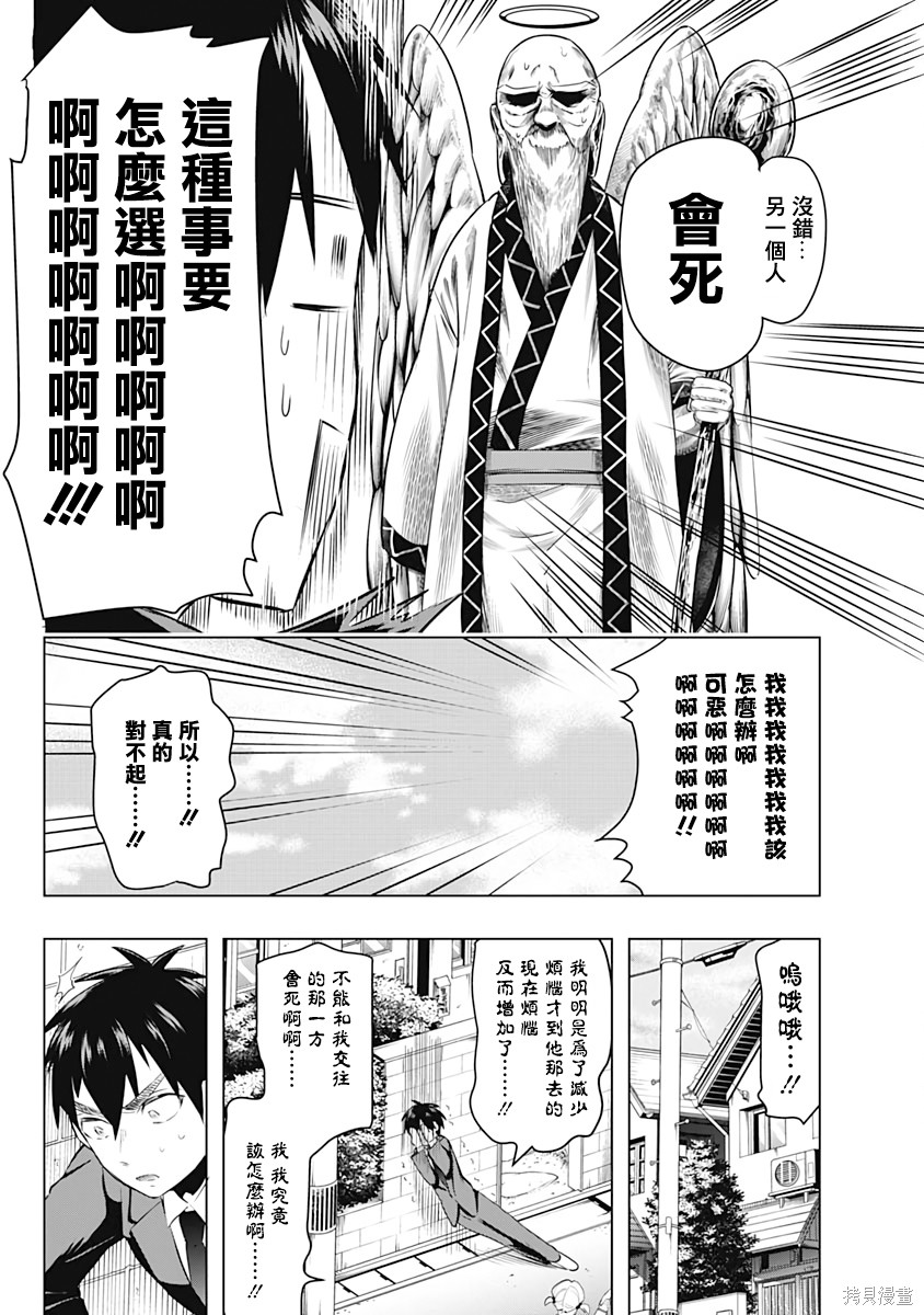 《超超超超超喜欢你的一百个女朋友》漫画 第1卷