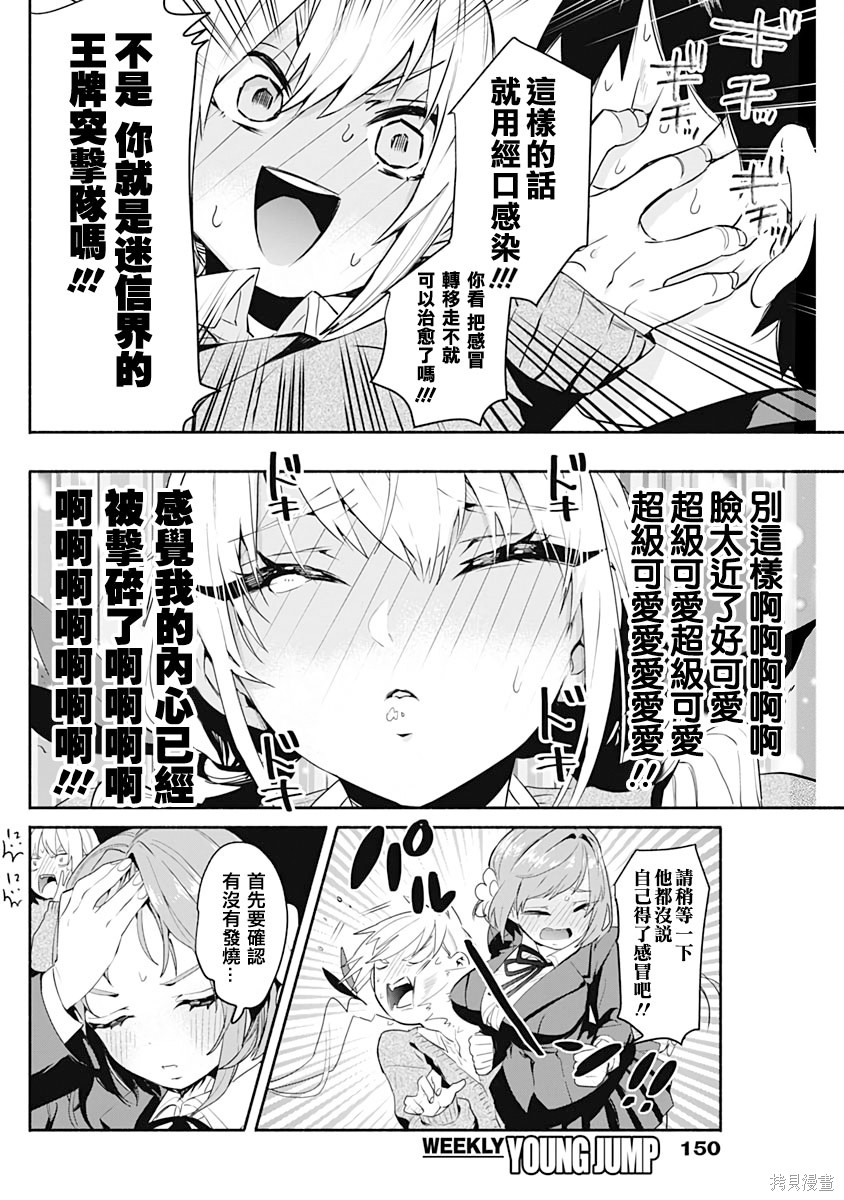 《超超超超超喜欢你的一百个女朋友》漫画 第1卷