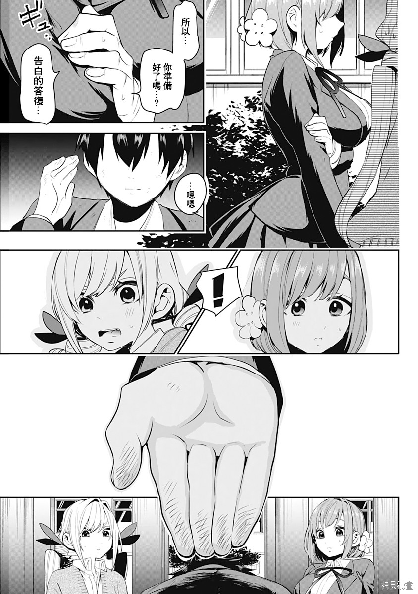 《超超超超超喜欢你的一百个女朋友》漫画 第1卷