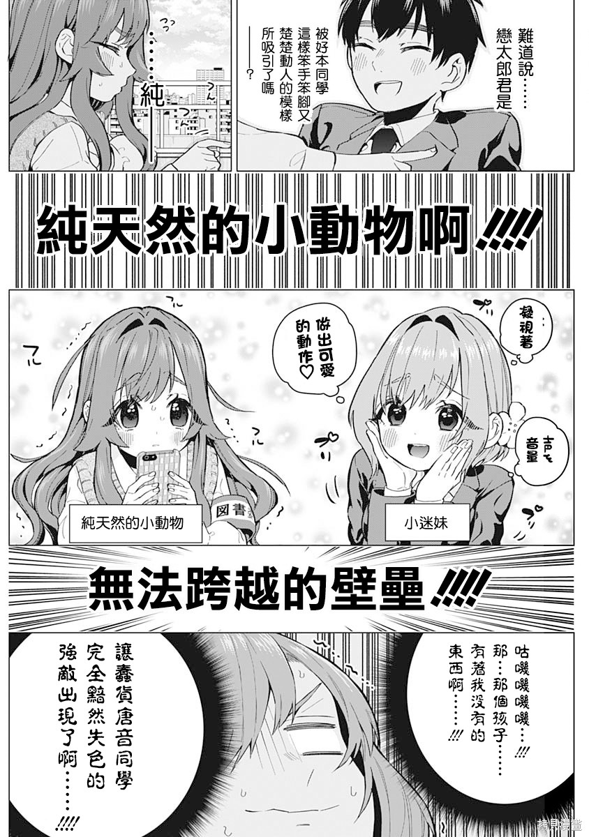 《超超超超超喜欢你的一百个女朋友》漫画 第1卷