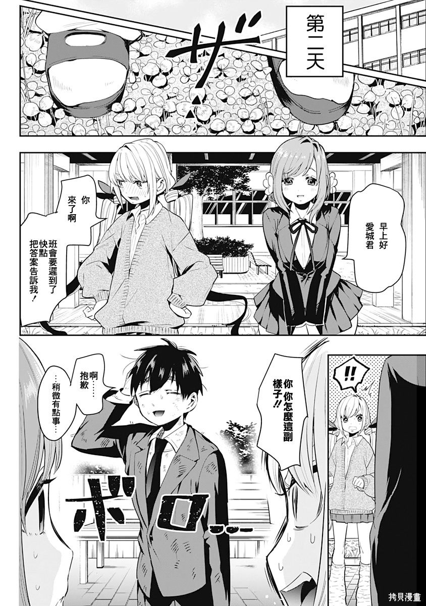 《超超超超超喜欢你的一百个女朋友》漫画 第1卷