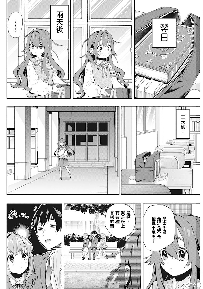 《超超超超超喜欢你的一百个女朋友》漫画 第1卷