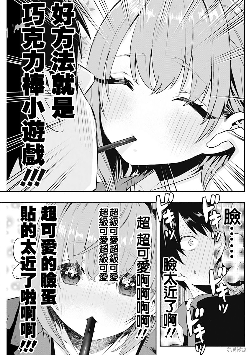 《超超超超超喜欢你的一百个女朋友》漫画 第1卷