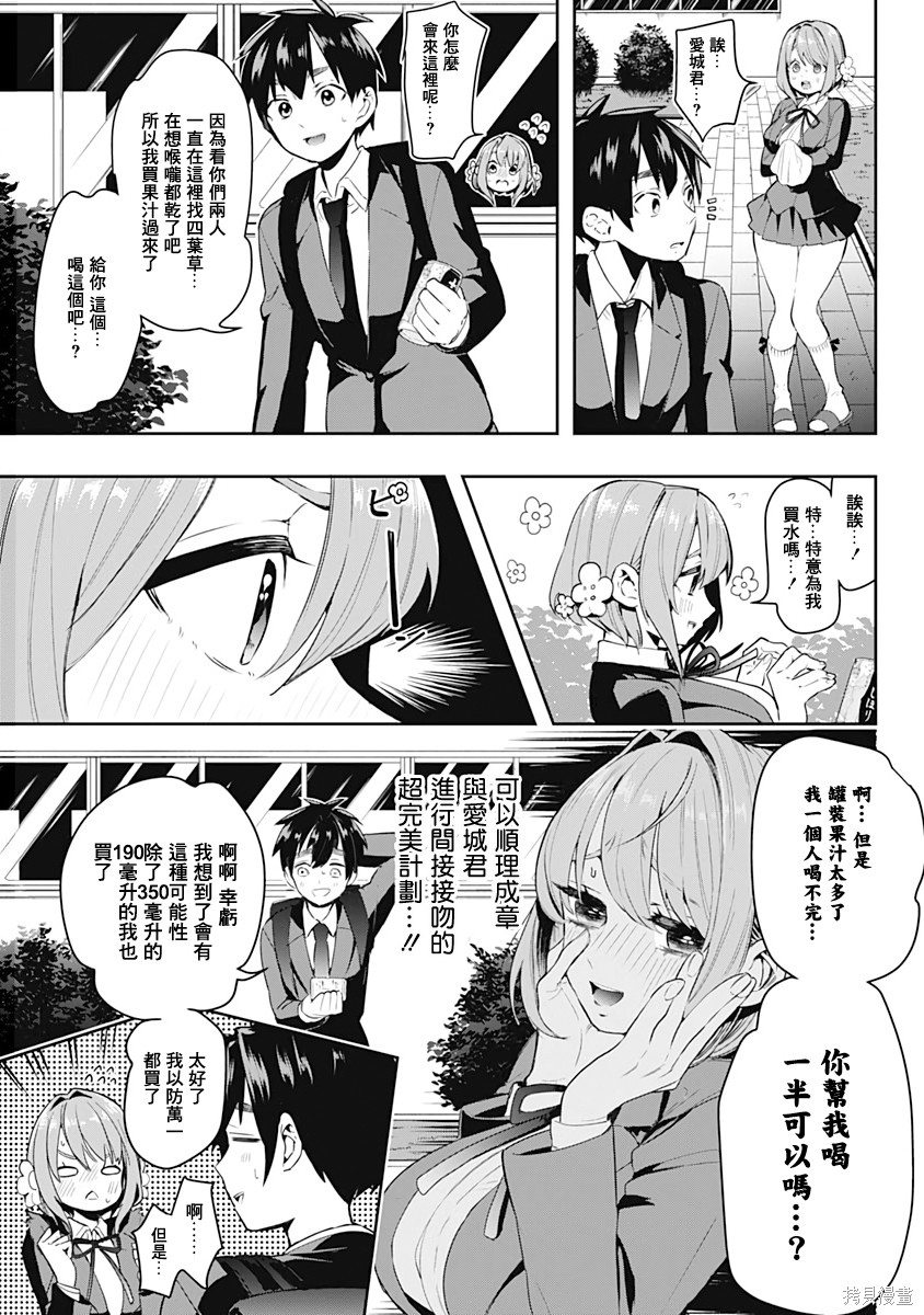 《超超超超超喜欢你的一百个女朋友》漫画 第1卷