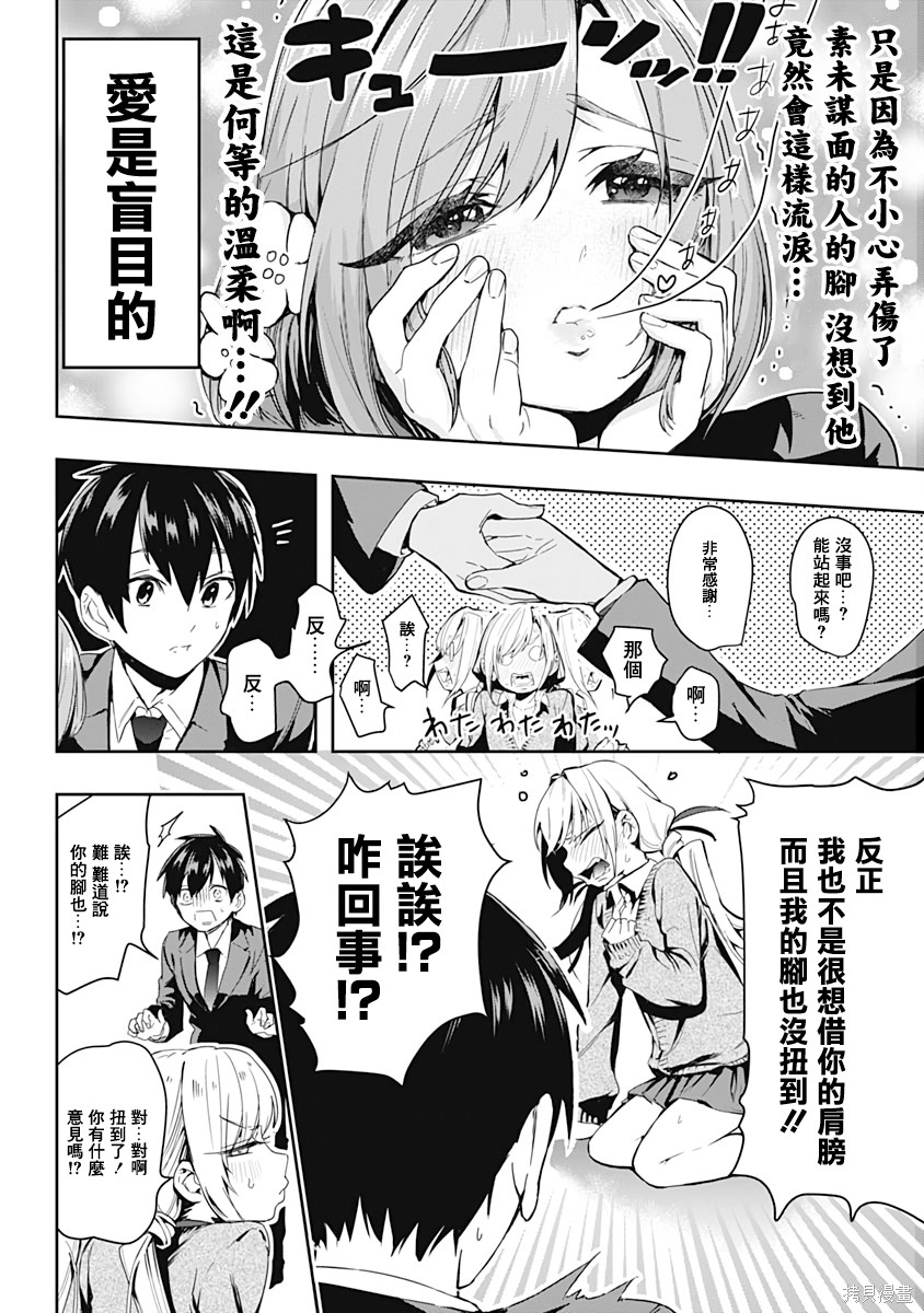 《超超超超超喜欢你的一百个女朋友》漫画 第1卷