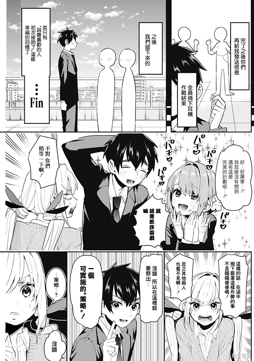 《超超超超超喜欢你的一百个女朋友》漫画 第1卷