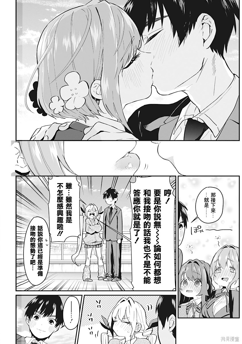 《超超超超超喜欢你的一百个女朋友》漫画 第1卷