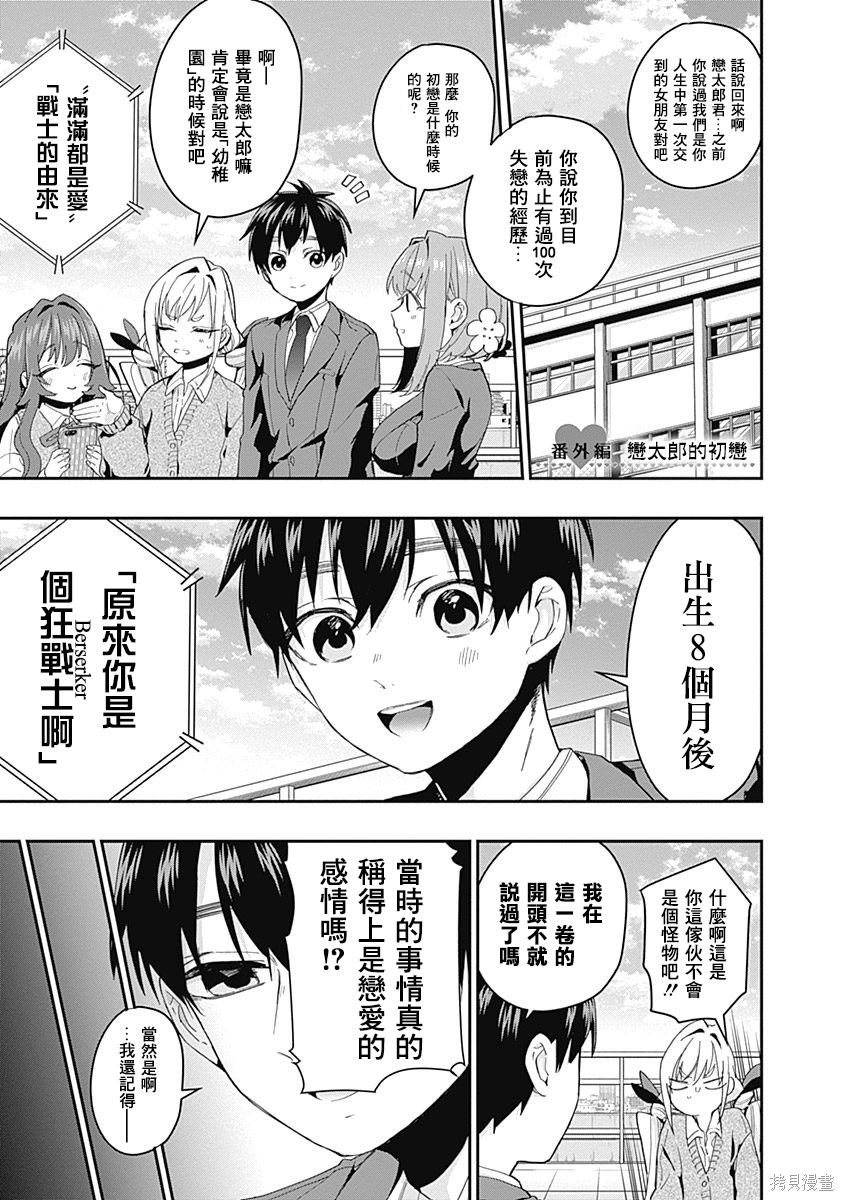 《超超超超超喜欢你的一百个女朋友》漫画 第1卷