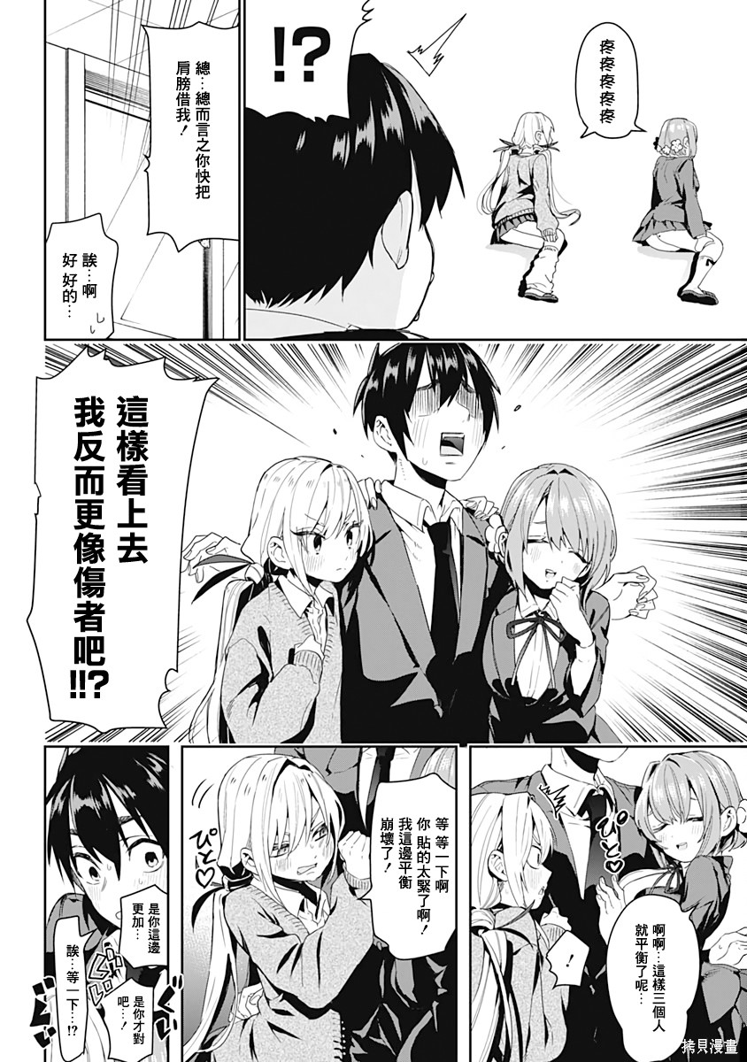 《超超超超超喜欢你的一百个女朋友》漫画 第1卷