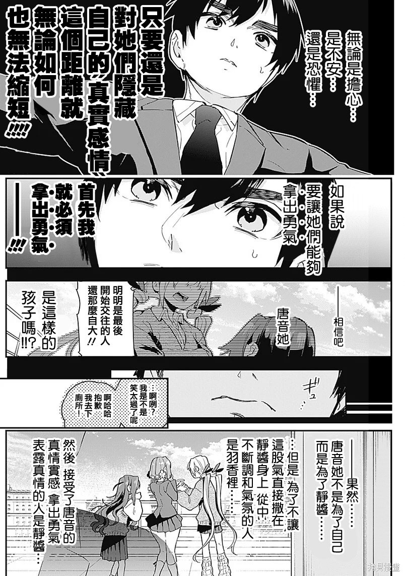 《超超超超超喜欢你的一百个女朋友》漫画 第1卷