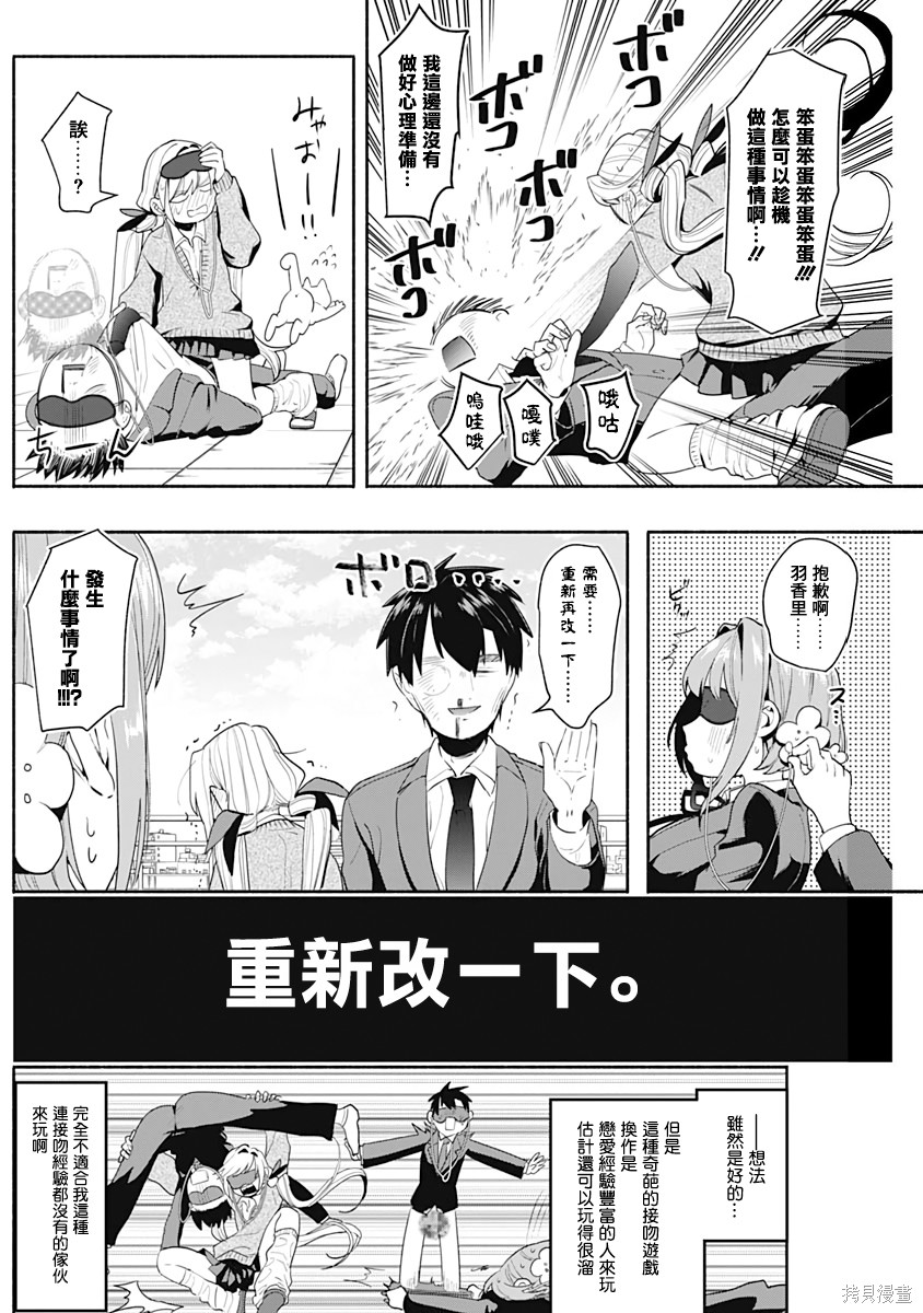 《超超超超超喜欢你的一百个女朋友》漫画 第1卷