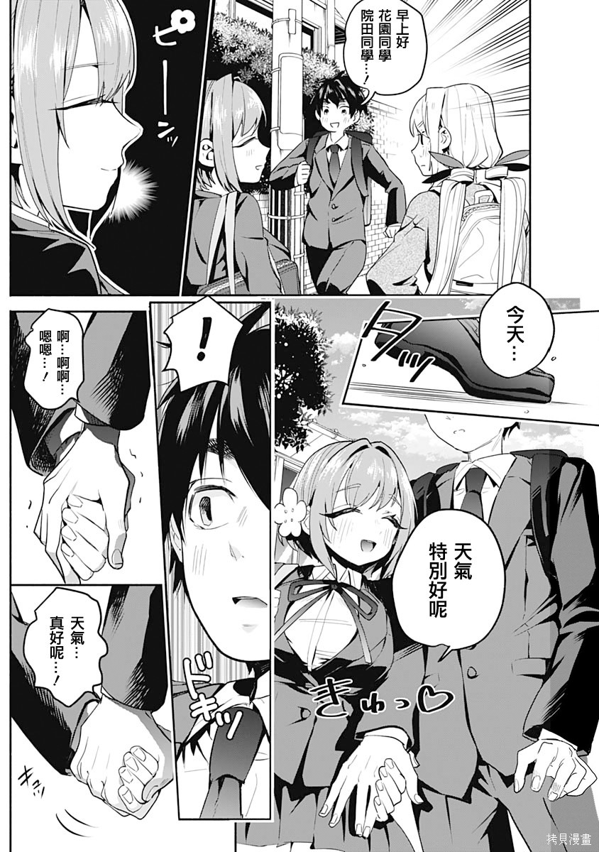 《超超超超超喜欢你的一百个女朋友》漫画 第1卷