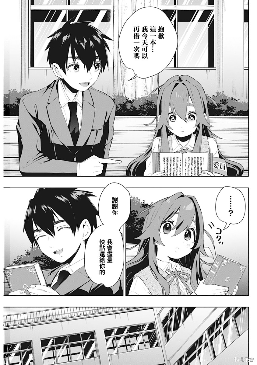 《超超超超超喜欢你的一百个女朋友》漫画 第1卷