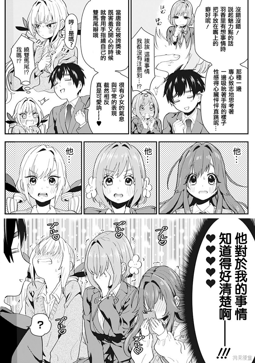 《超超超超超喜欢你的一百个女朋友》漫画 第1卷