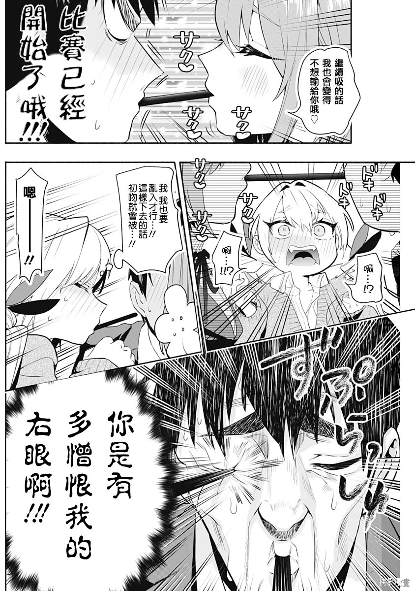 《超超超超超喜欢你的一百个女朋友》漫画 第1卷