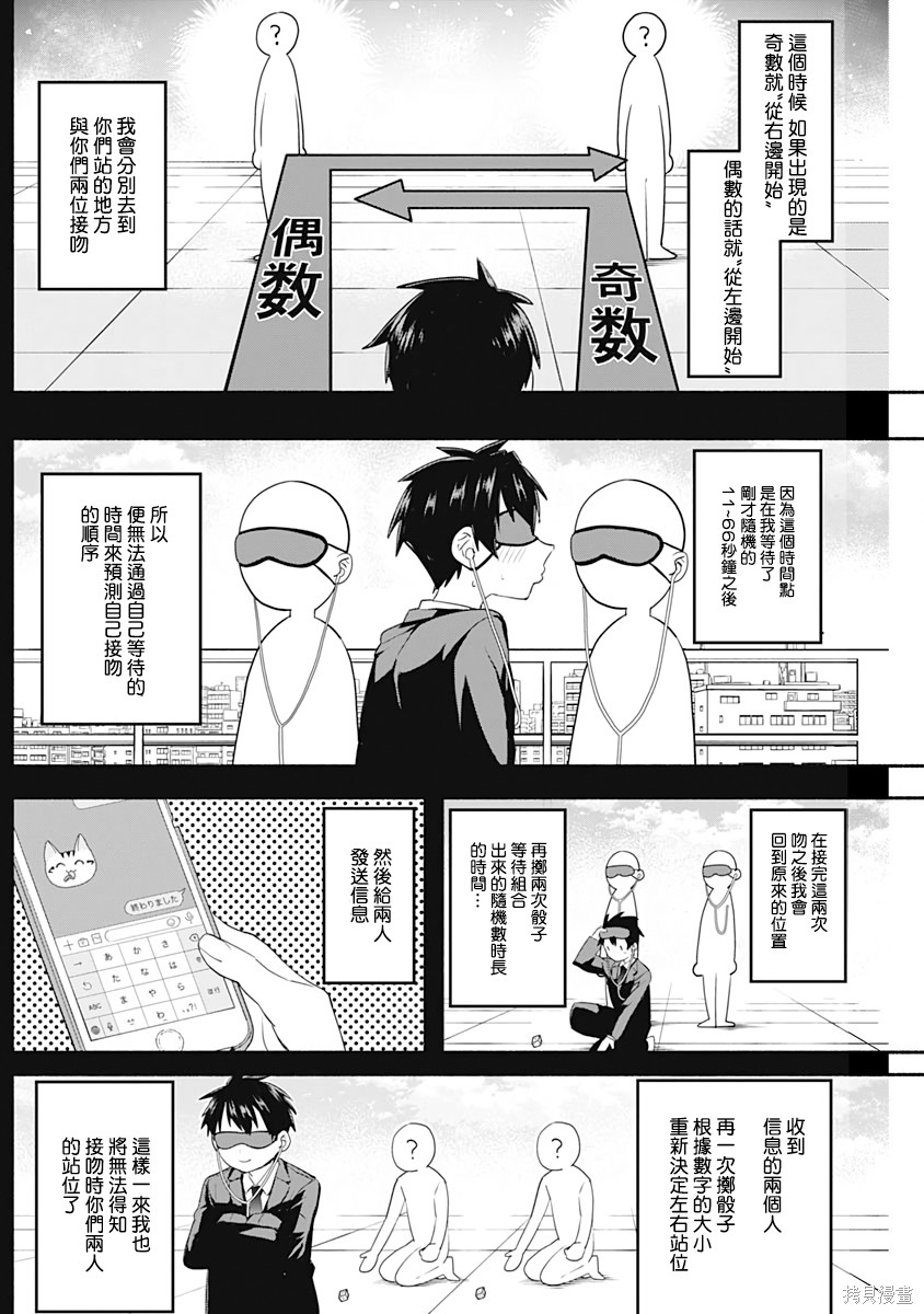 《超超超超超喜欢你的一百个女朋友》漫画 第1卷