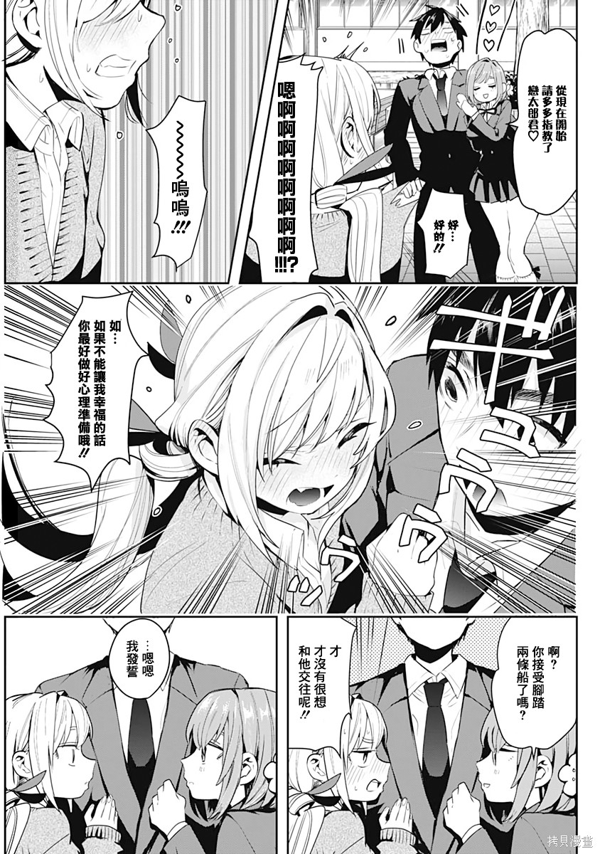 《超超超超超喜欢你的一百个女朋友》漫画 第1卷