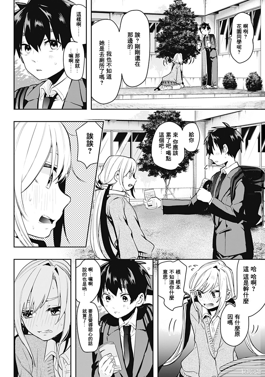 《超超超超超喜欢你的一百个女朋友》漫画 第1卷