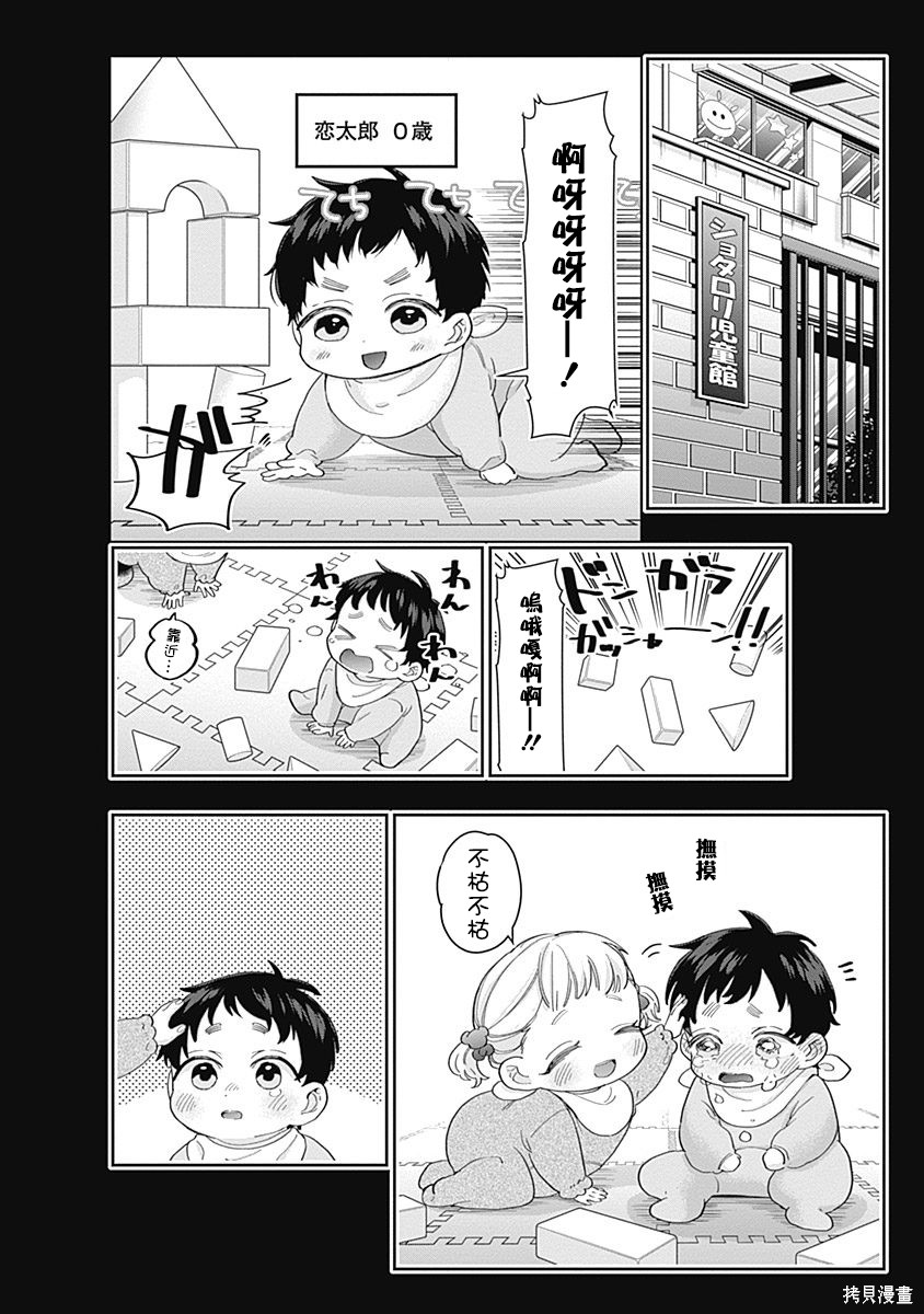 《超超超超超喜欢你的一百个女朋友》漫画 第1卷