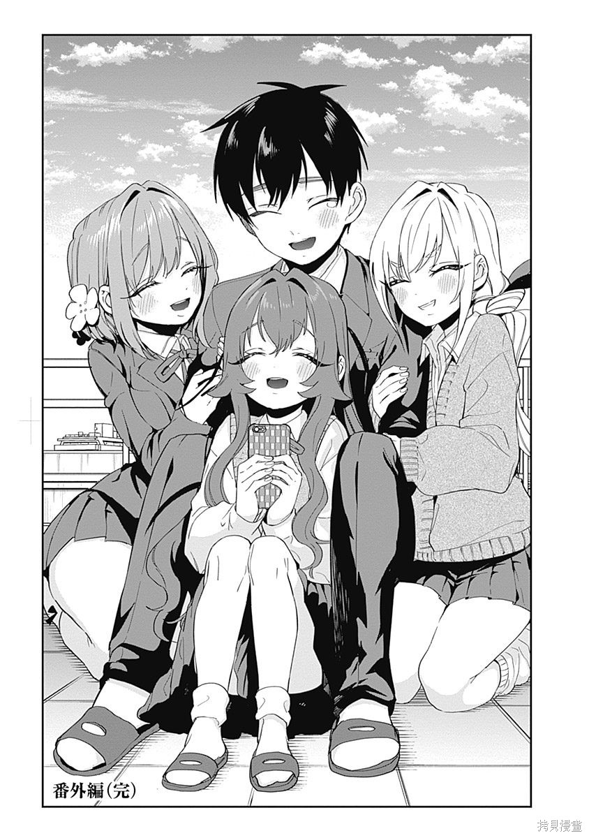 《超超超超超喜欢你的一百个女朋友》漫画 第1卷