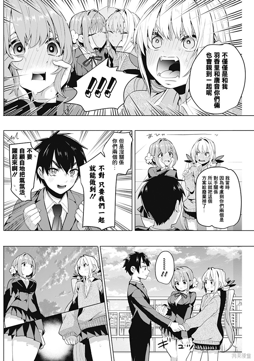 《超超超超超喜欢你的一百个女朋友》漫画 第1卷