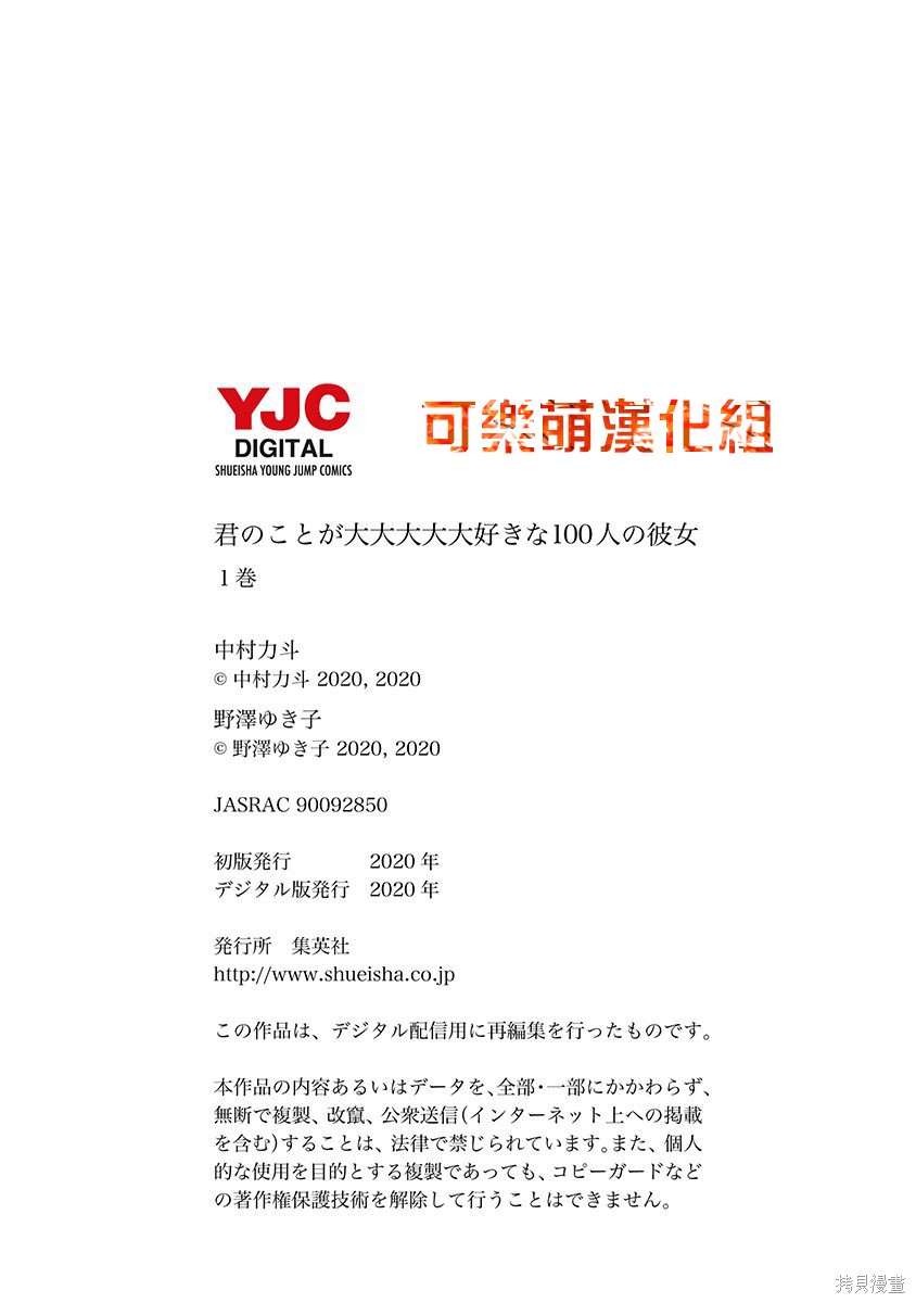 《超超超超超喜欢你的一百个女朋友》漫画 第1卷