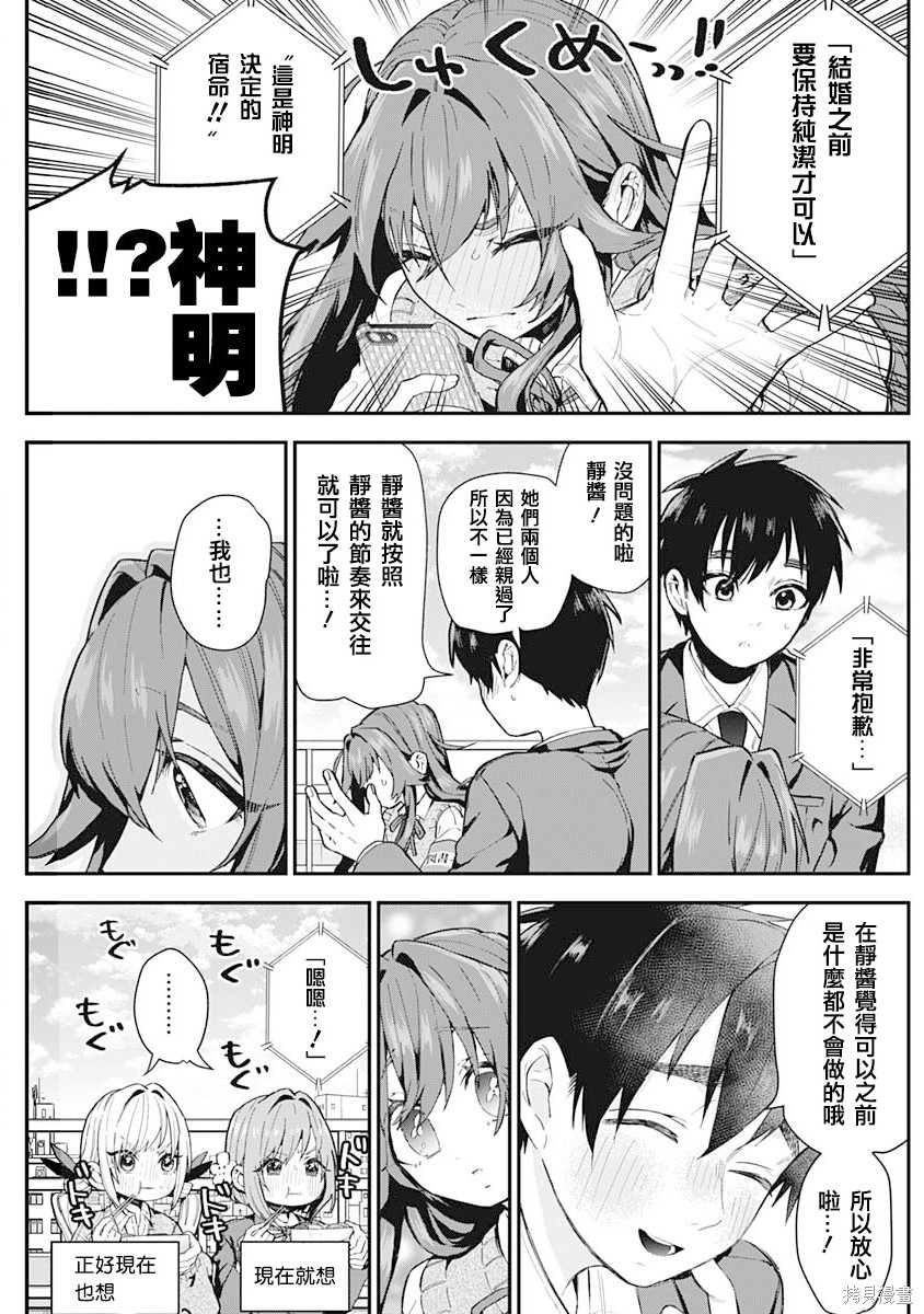 《超超超超超喜欢你的一百个女朋友》漫画 第1卷