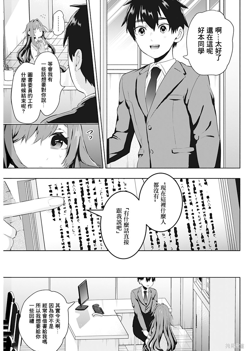《超超超超超喜欢你的一百个女朋友》漫画 第1卷