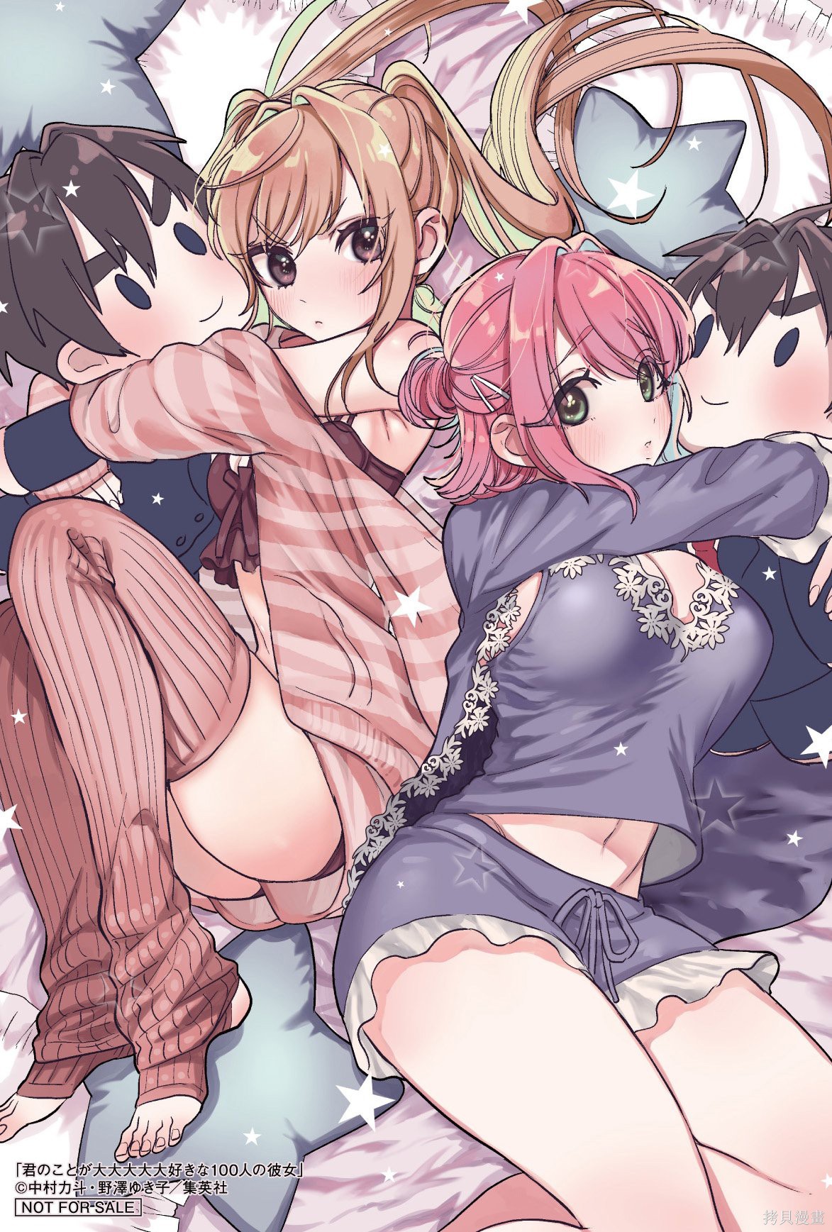 《超超超超超喜欢你的一百个女朋友》漫画 第1卷