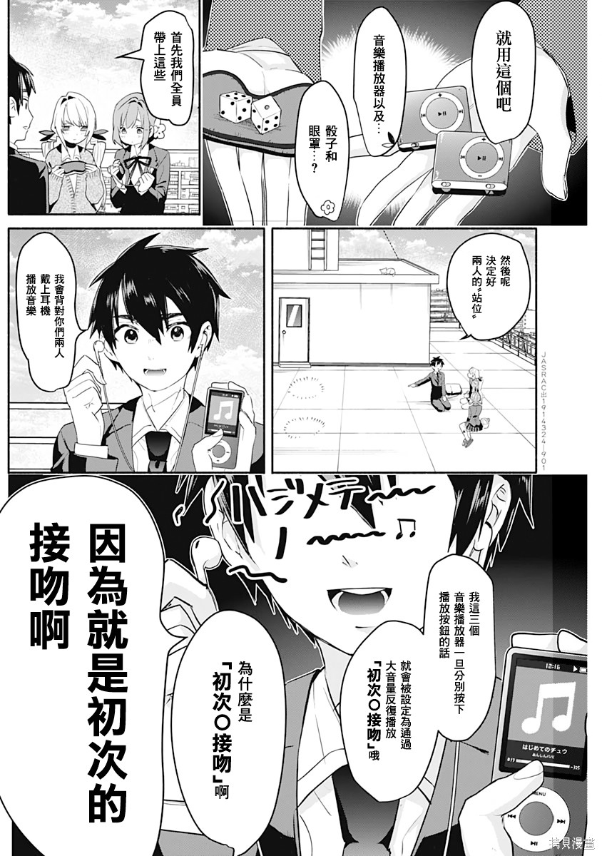 《超超超超超喜欢你的一百个女朋友》漫画 第1卷