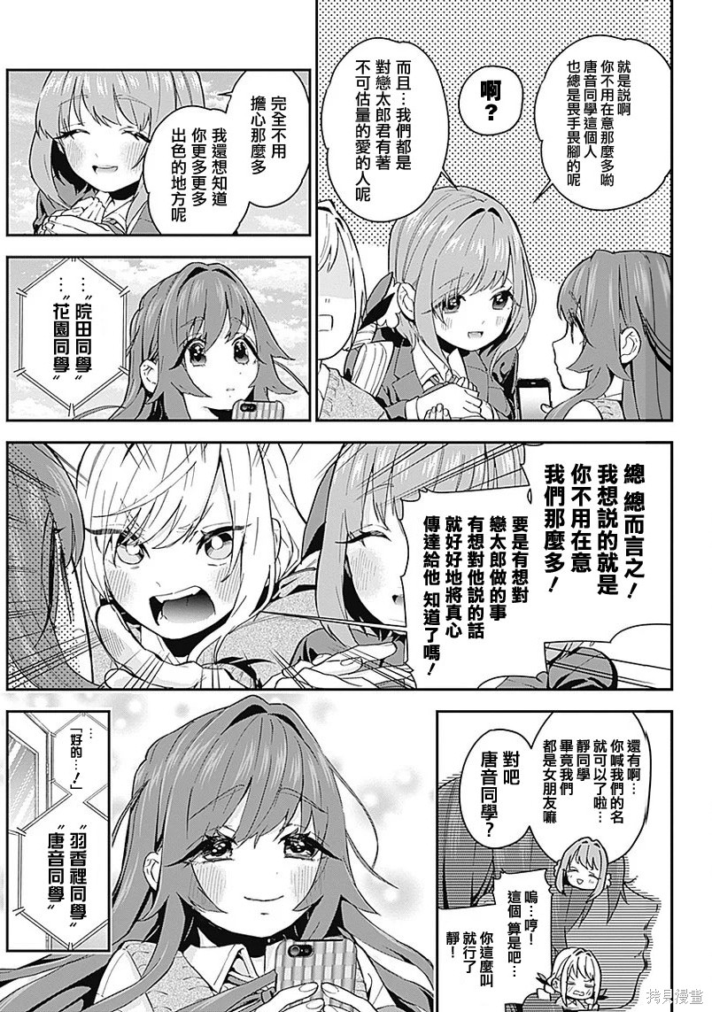 《超超超超超喜欢你的一百个女朋友》漫画 第1卷