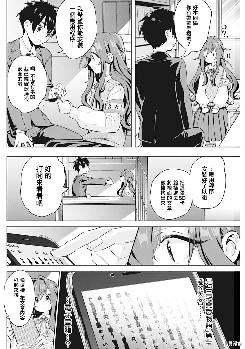 《超超超超超喜欢你的一百个女朋友》漫画 第1卷