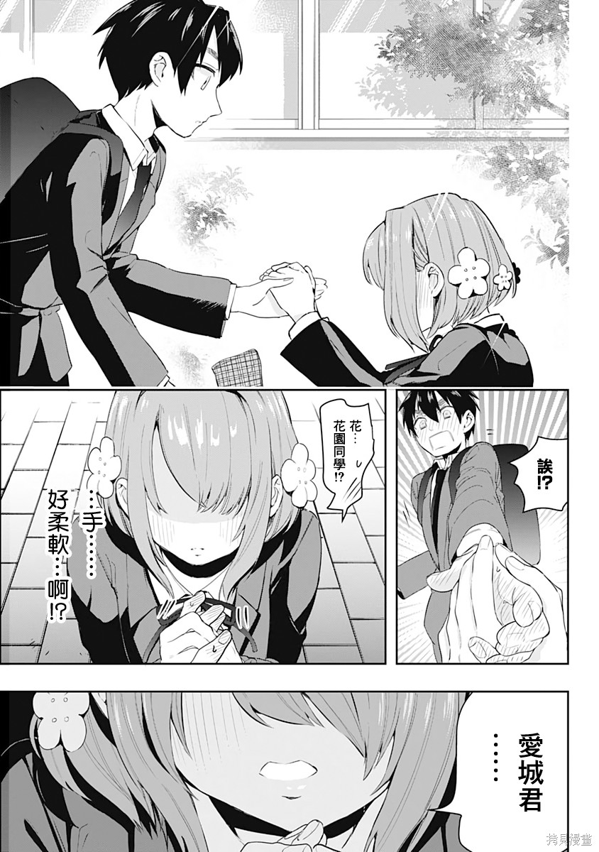 《超超超超超喜欢你的一百个女朋友》漫画 第1卷