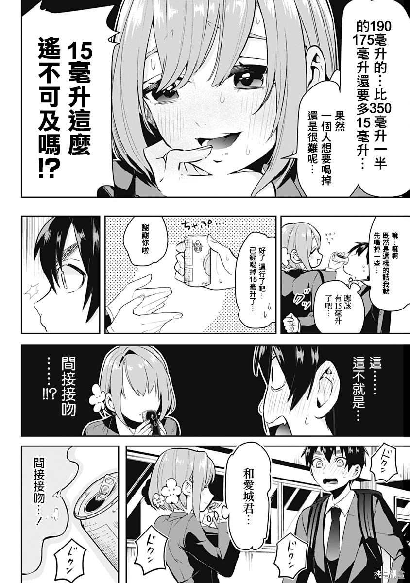 《超超超超超喜欢你的一百个女朋友》漫画 第1卷