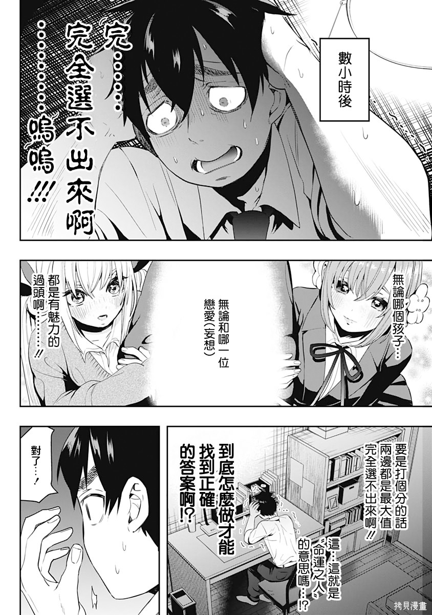 《超超超超超喜欢你的一百个女朋友》漫画 第1卷