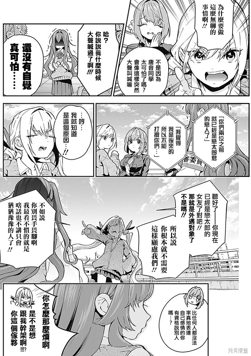 《超超超超超喜欢你的一百个女朋友》漫画 第1卷