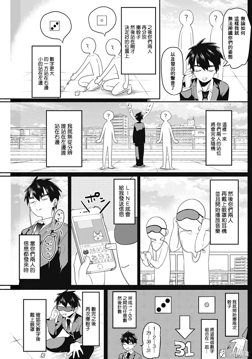 《超超超超超喜欢你的一百个女朋友》漫画 第1卷