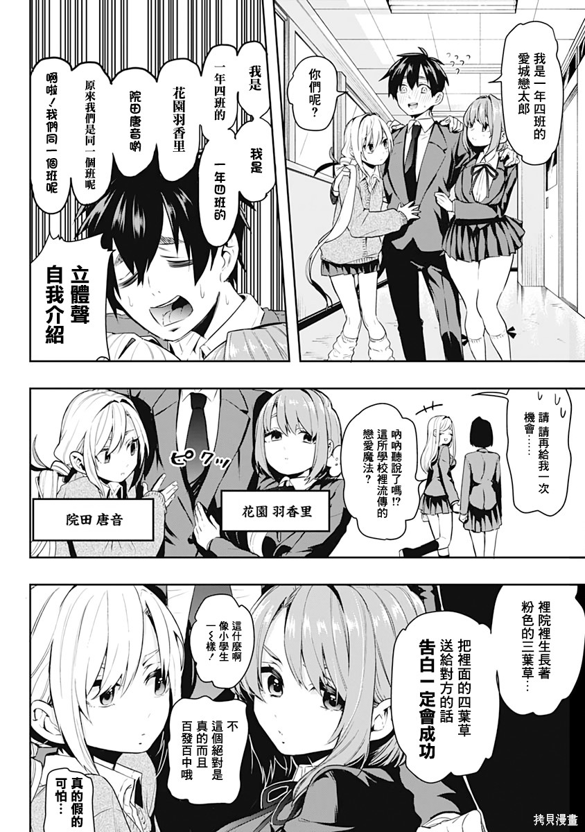 《超超超超超喜欢你的一百个女朋友》漫画 第1卷