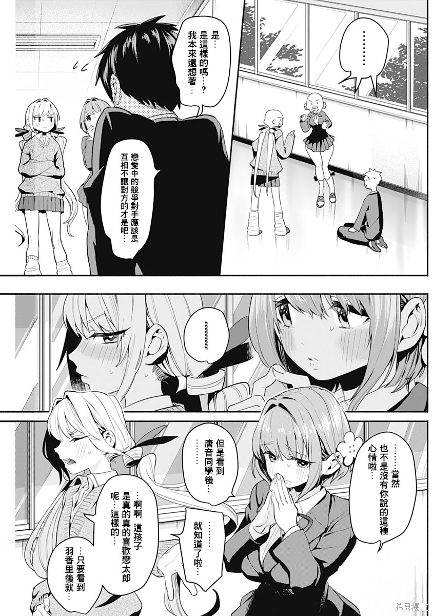 《超超超超超喜欢你的一百个女朋友》漫画 第1卷